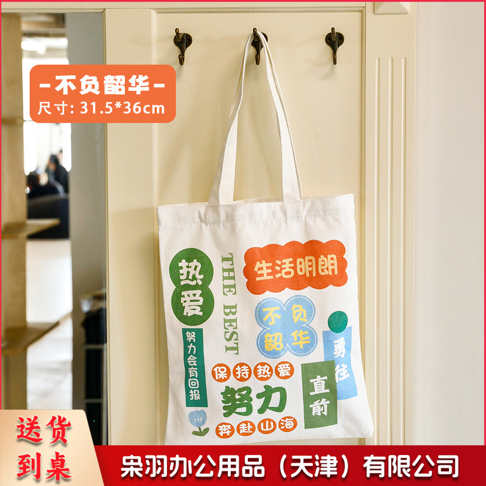 励志文字帆布包 学生文艺收纳单肩包大容量书包补习袋手提帆布袋
