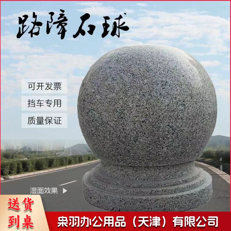 路障石球 挡车隔离花岗岩石门柱 广场步行街石墩圆球石雕 Φ40cm  （30-60cm）规格齐全 团购或购买其它型号请咨询客服其他防护用品