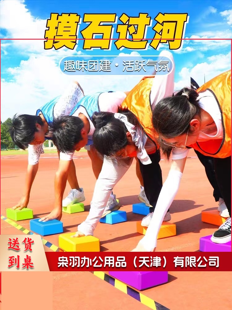 拓展训练道具 摸石过河 团队拓展训练道具 趣味运动会 趣味游戏 瑜伽砖(颜色随机)
