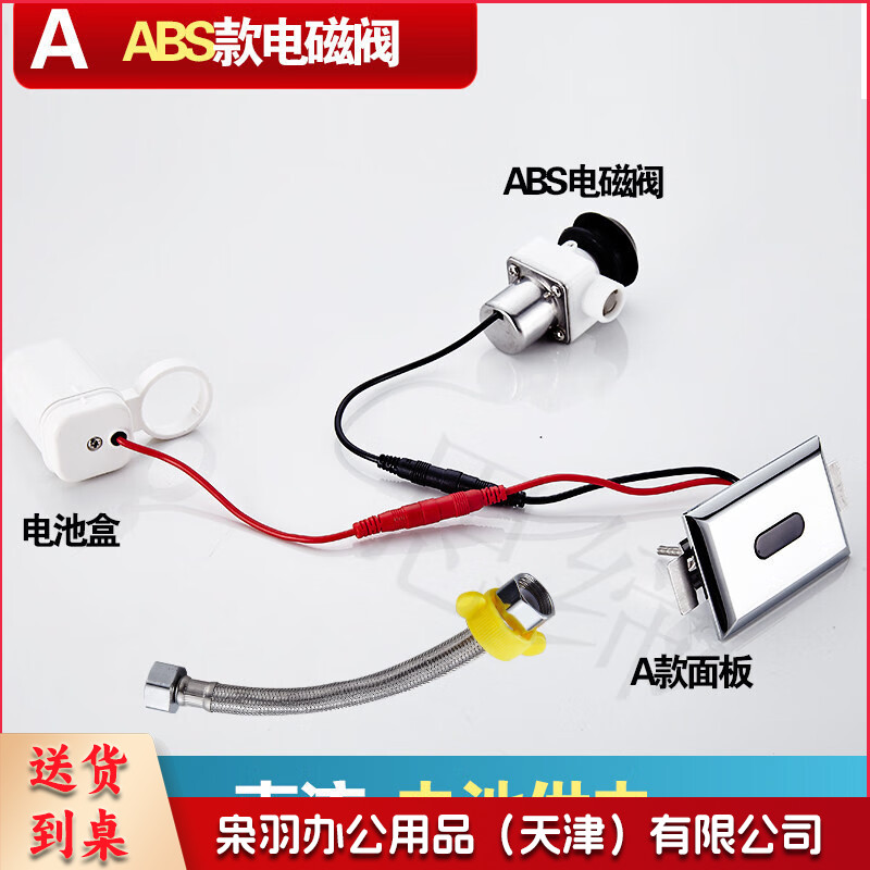 SYB--111807 小便池感应器