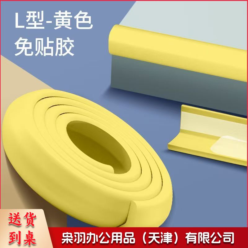 防撞条加厚 墙角包边防碰条家用防磕碰保护墙贴软包婴儿桌边护角贴 5米/卷