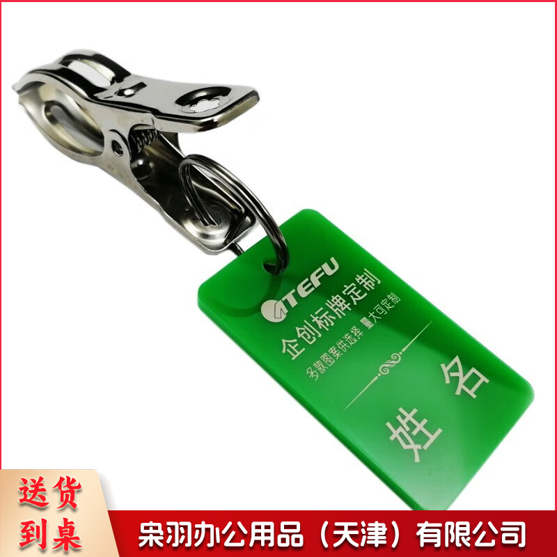 姓名牌 亚克力夹子 双面 长方形