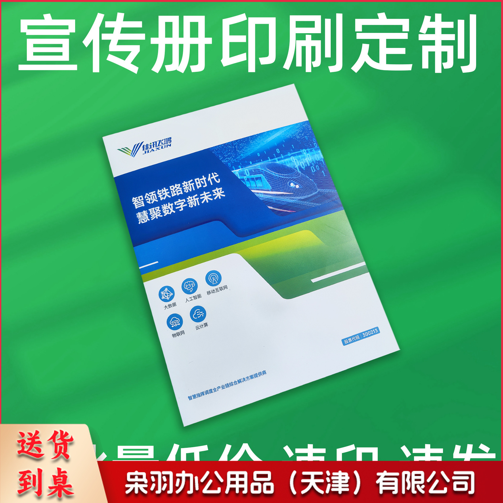 画册印刷骑马钉本样本宣传册书籍印刷尺寸160*270mm，一共12P .封面200g铜版纸不覆膜，内页105g