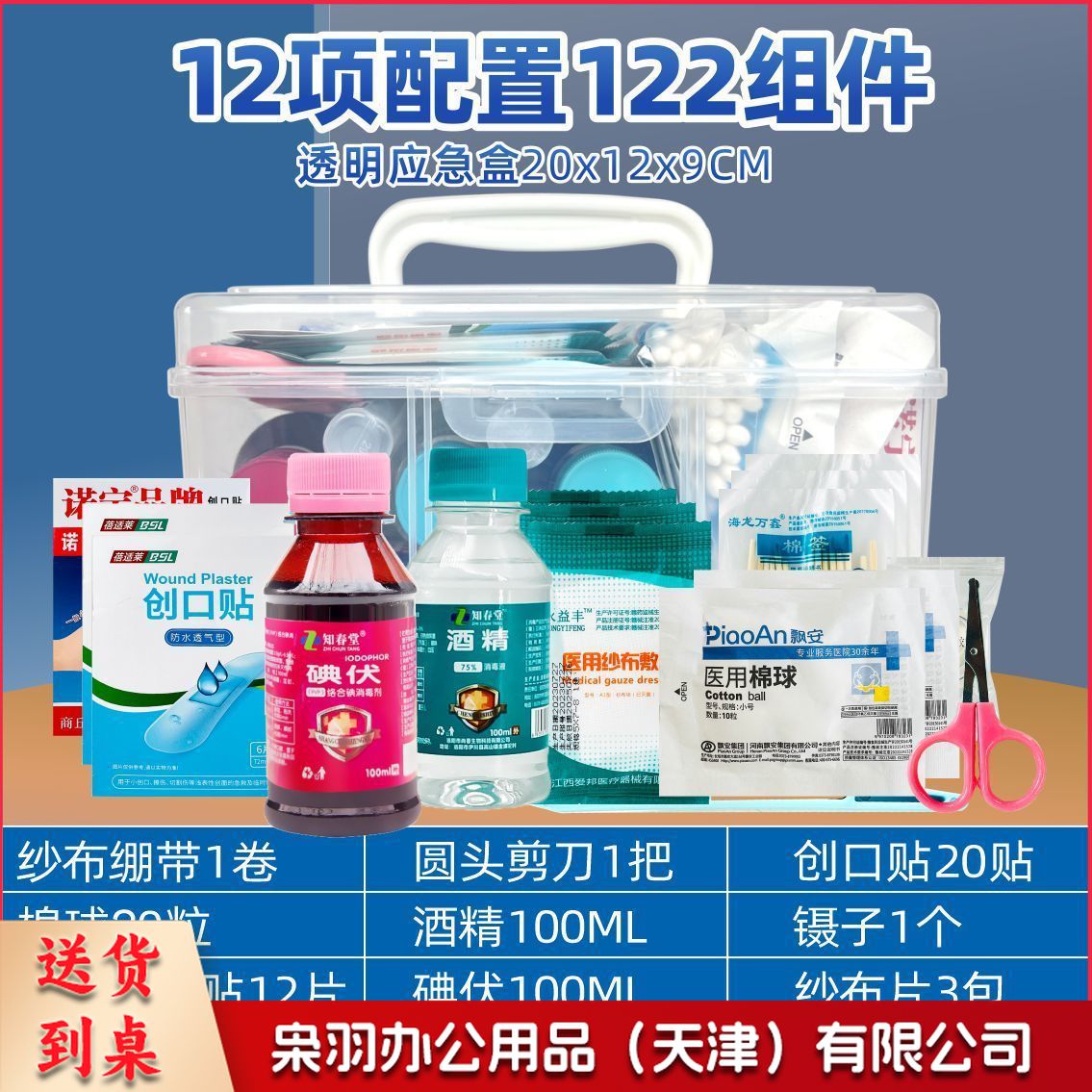 急 救套装包户外防护用品便携逃  生包车载牛津布应急包【常用升级套装二】122组件+急  救盒