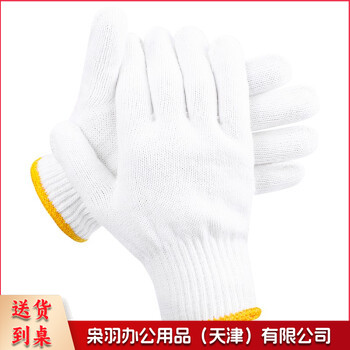 线手套 棉线手套劳保手套司机手套漂白手套劳保防护手套 棉纱手套 单位：副