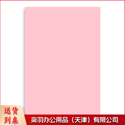 A 4硬卡纸 粉色