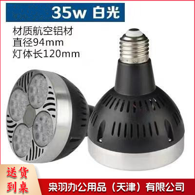 LED帕灯 射灯泡 35瓦 白光