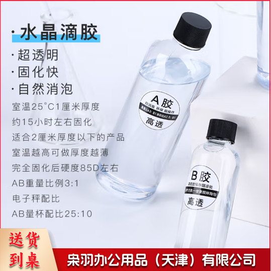 815滴胶ab胶高透明水晶滴胶