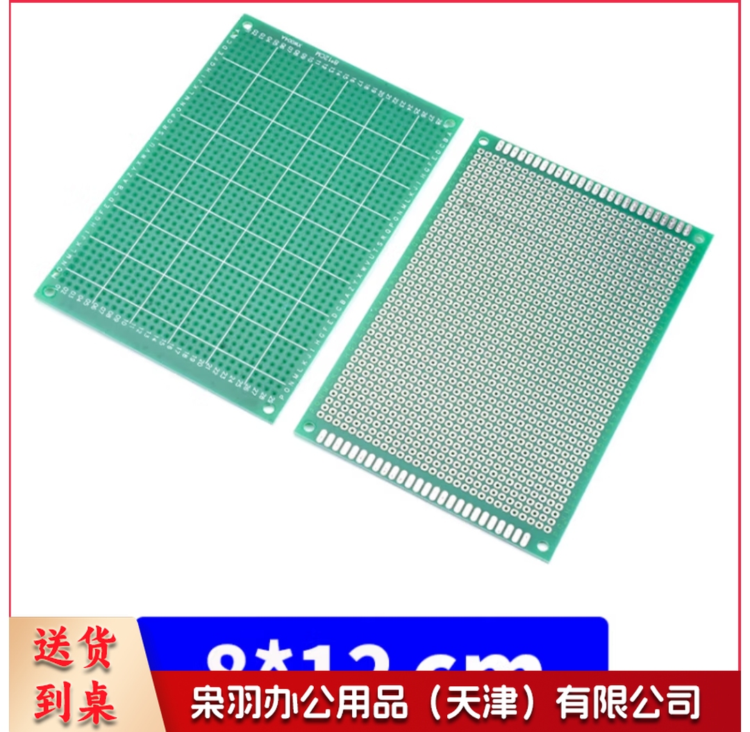 万能板单双面万用板 电路板 洞洞板 PCB线路板 面包板 实验板焊接 单面万能板 喷锡8*12cm