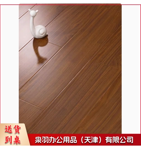 强化复合木地板