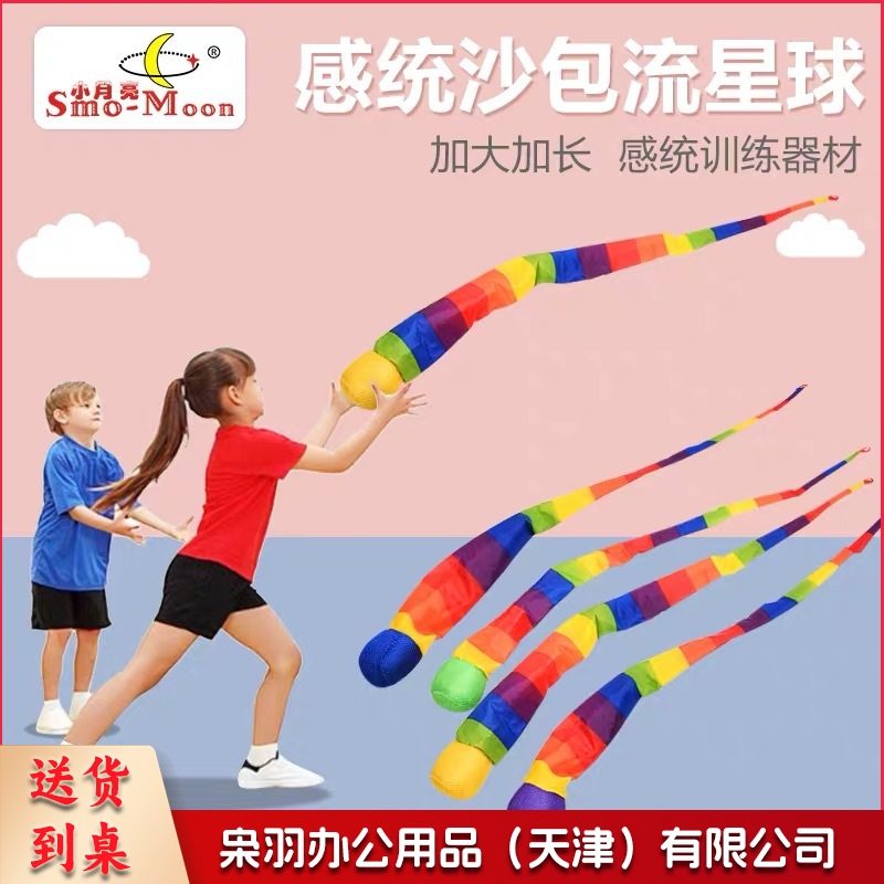 流星球单个【颜色随机】65cm 流星球幼儿园感统训练器材彩带风阻软球体育器材儿童抛接球玩具（流星球单个【颜色随机】65cm）