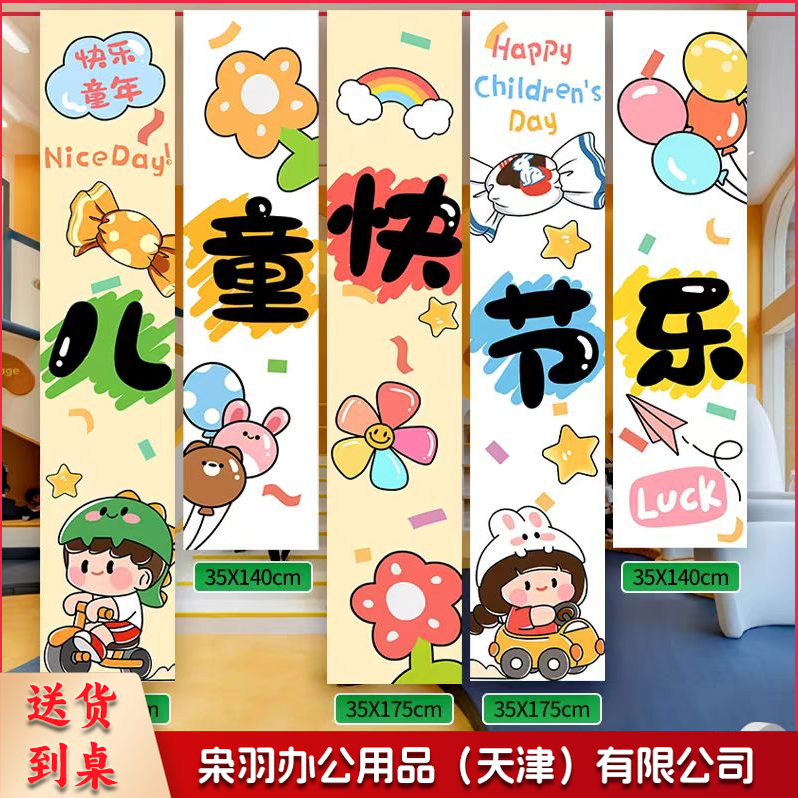 六一儿童节条幅布置场景装饰教室班级幼儿园氛围拍照气氛道具  快乐童年五条装