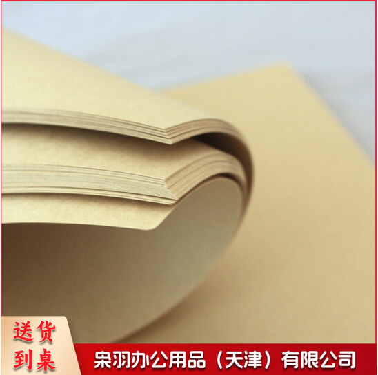 1K 牛皮纸 卡纸 封皮纸160g/张( 10张/组)