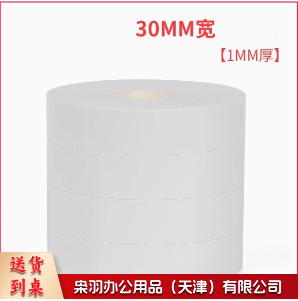 泡棉双面胶带 海绵双面胶 宽30mm