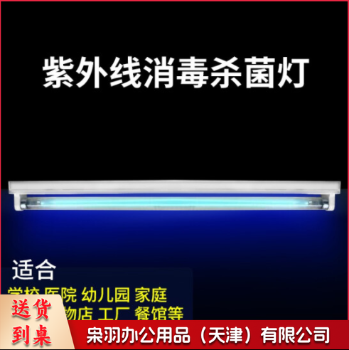 紫外线灯管+灯管架 30W 0.9米 一套