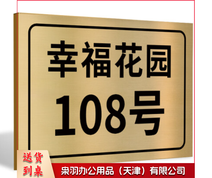 定制铝合金门牌+双面0.12*0.28米/个