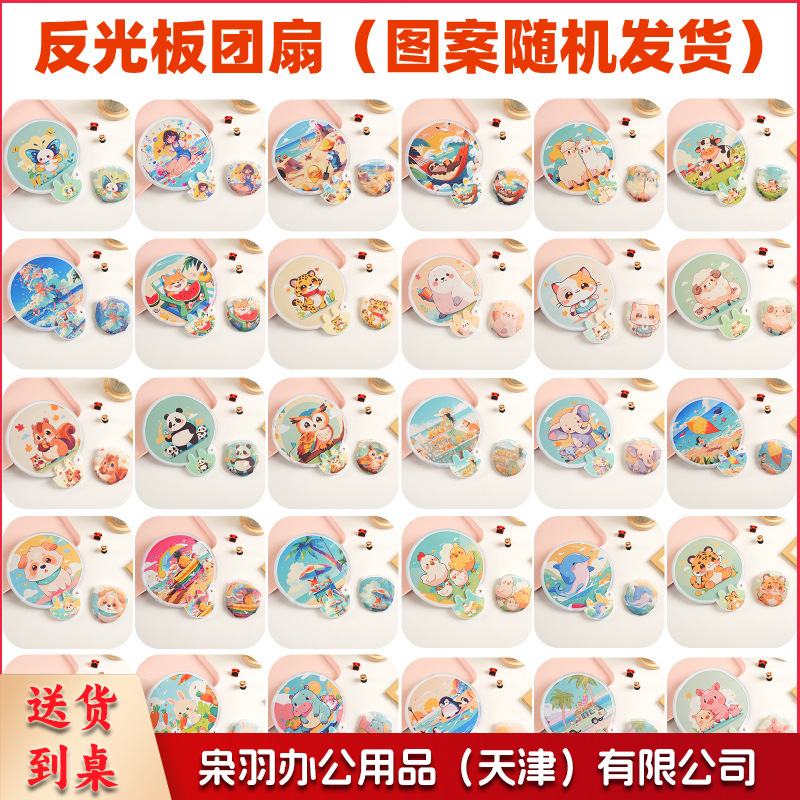 卡通飞盘扇定做折叠扇定制logo涤纶布广告扇团扇应援扇网红反光板款式随机发货（图案百款）