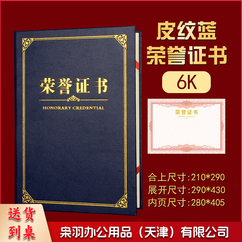 高档荣誉证书 经典A4员工获奖颁奖证书奖状外壳封面6K 荣誉 蓝B406 送内页