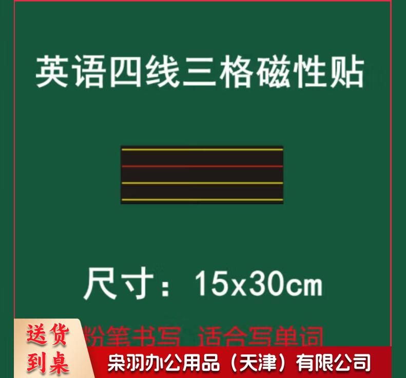 英语四线三格磁性黑板贴教学拼音黑板贴加长红线15x30cm