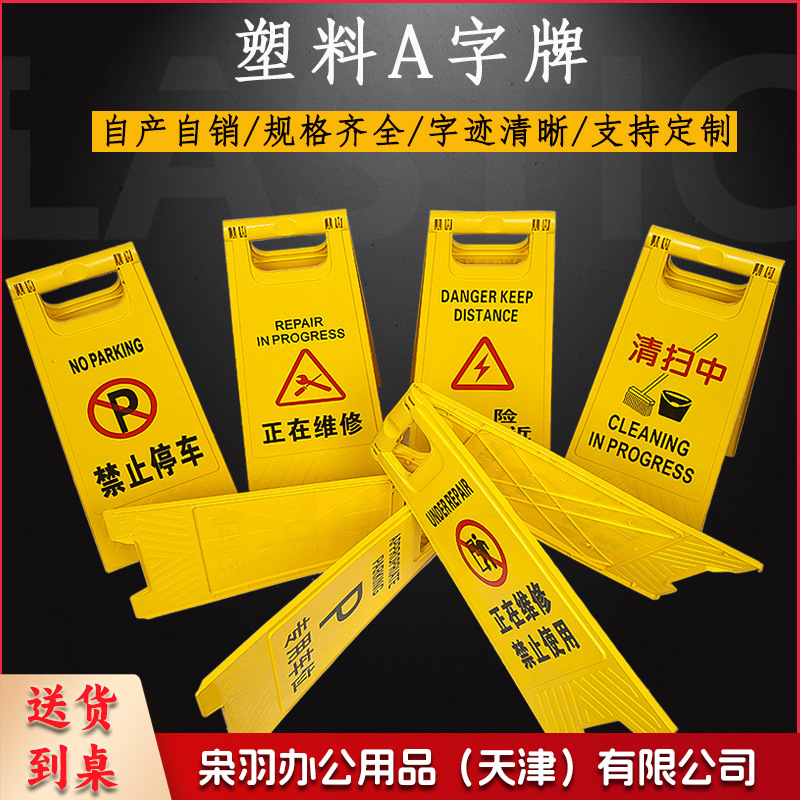A字牌小心地滑注意安全禁止停车指示牌标识牌广告牌交通标识警示A字牌电梯检修中暂停使用*600*210*300