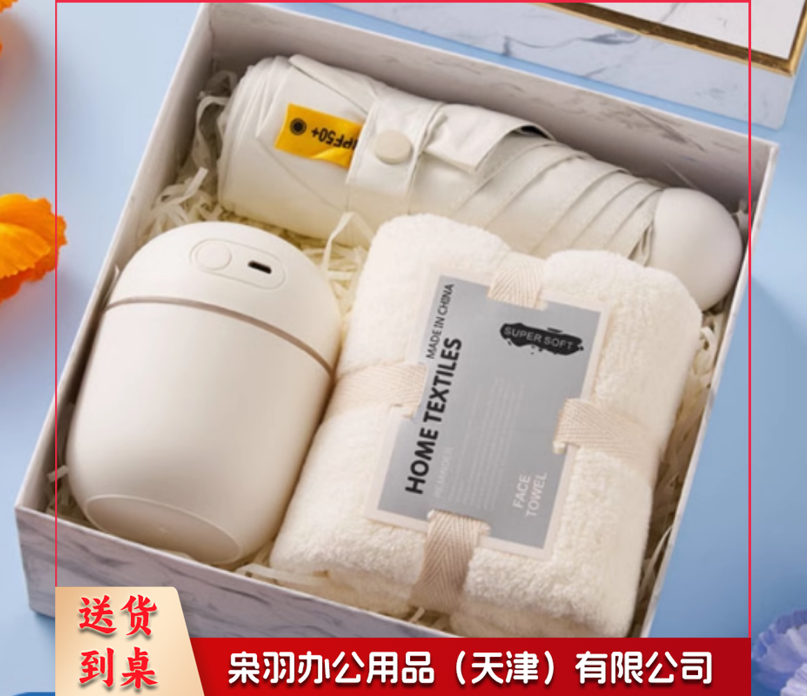 加湿器、毛巾、雨伞/套装