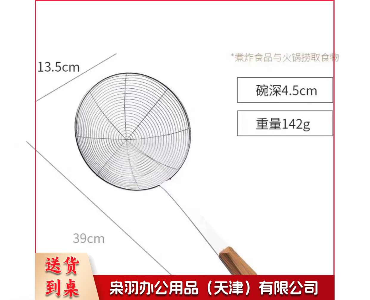 密眼笊篱  规格：39厘米*13.5厘米  单位：把