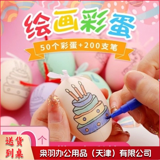 彩蛋手工涂鸦(50套起）