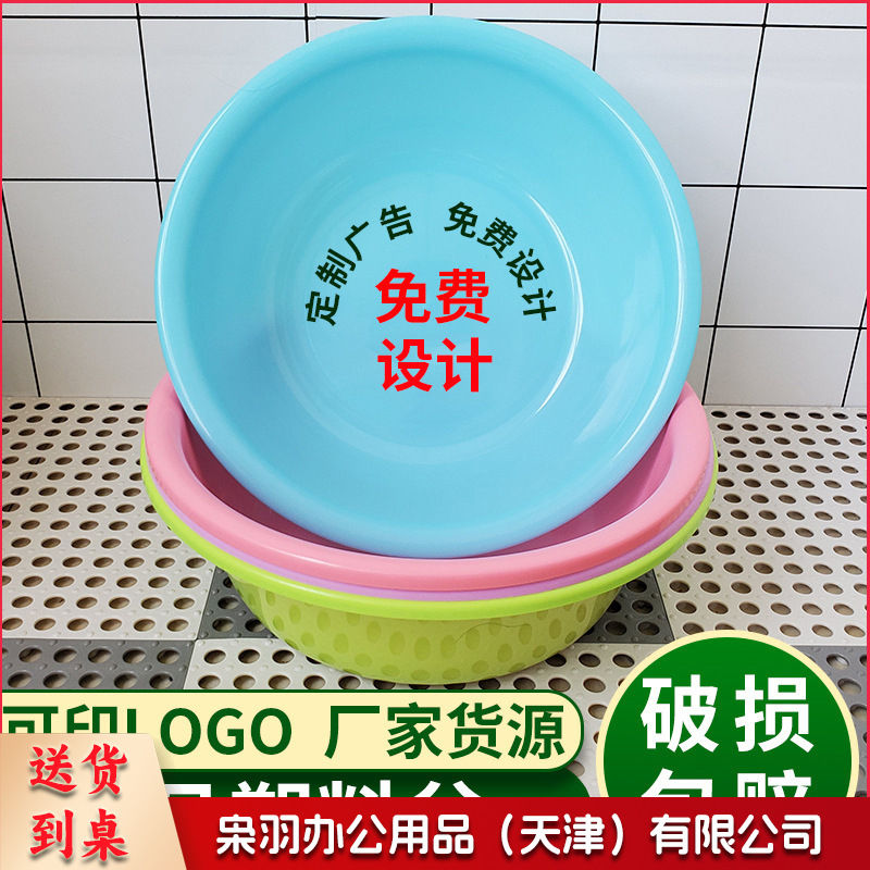 塑料盆批发广告印制LOGO印字定制洗脸洗菜洗衣会销礼品洗脸盆新料耐摔口径28cm*9cm（丝网印100起订）