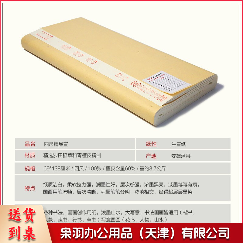 宣纸 书法作品纸 4年陈生宣纸比赛用纸 六尺生宣(97*183cm)50张