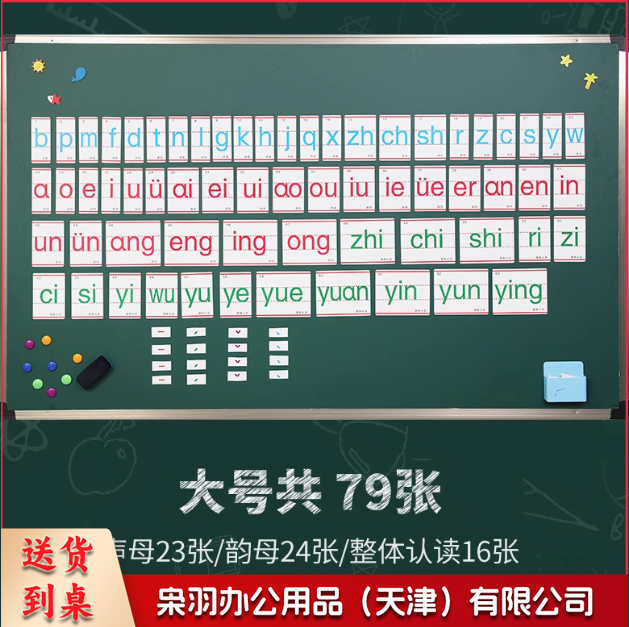 教师专用一年级汉语声母磁性拼音   磁力贴  大号