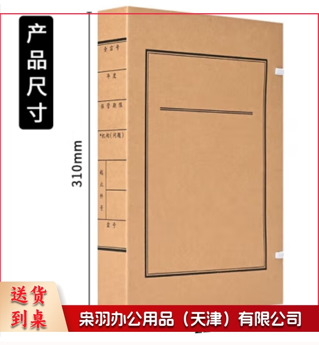 纸质档案盒310*220*50