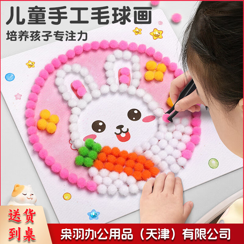 儿童手工diy制作材料包女孩玩具毛球粘贴画幼儿园生日礼物 【基础款】毛球礼盒装