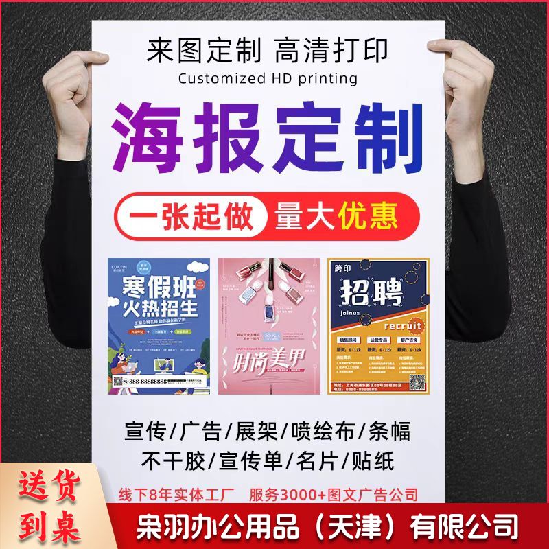 海报定制  广告海报定制宣传广告物料制作设计招聘海报打印写真贴纸墙贴喷绘 60*80  一张