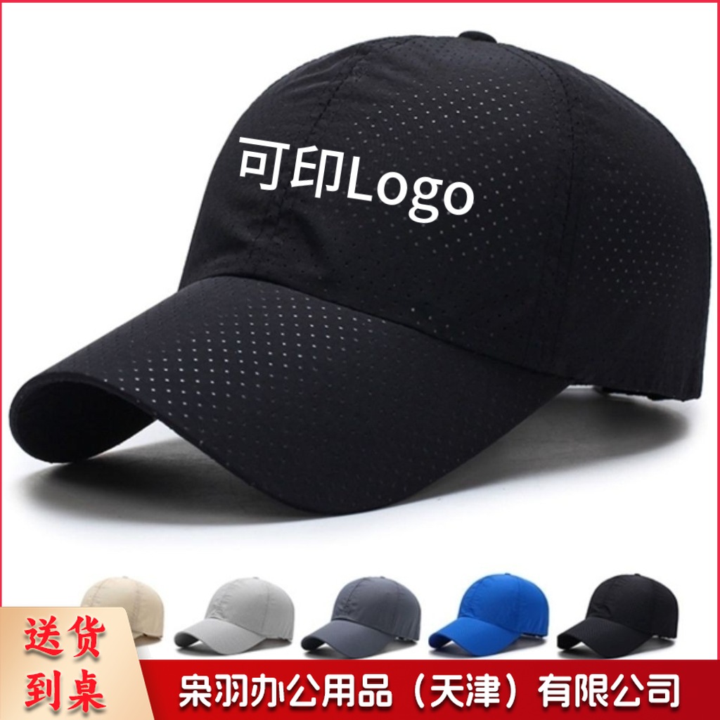 夏季帽子男士速干棒球帽网孔透气防晒女遮阳帽可定印图案logo