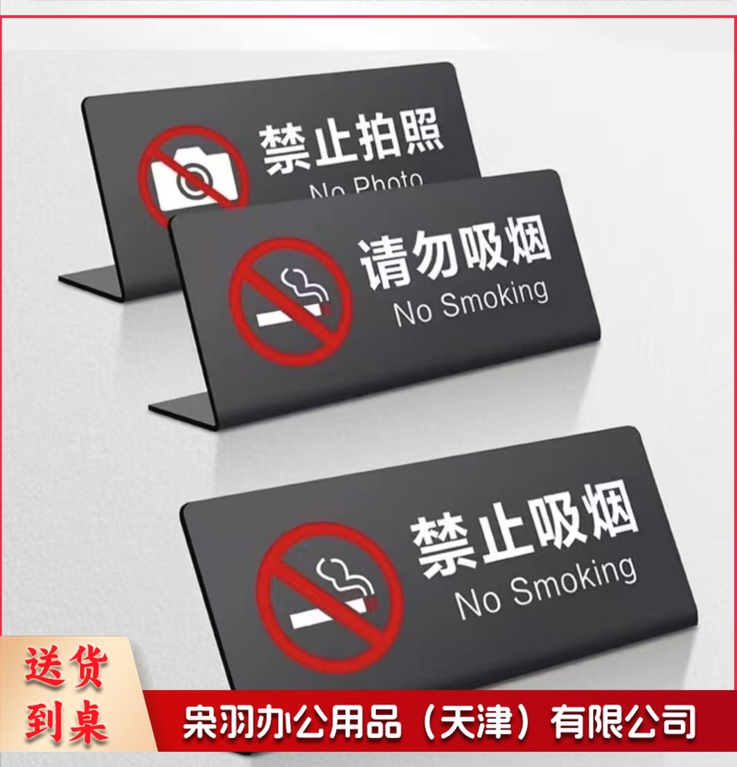 请勿吸烟提示牌