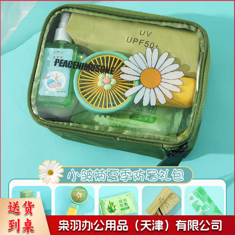 夏日防暑降温包套装礼品员工福利夏季清凉礼包护士节(小皱菊夏日套餐8)