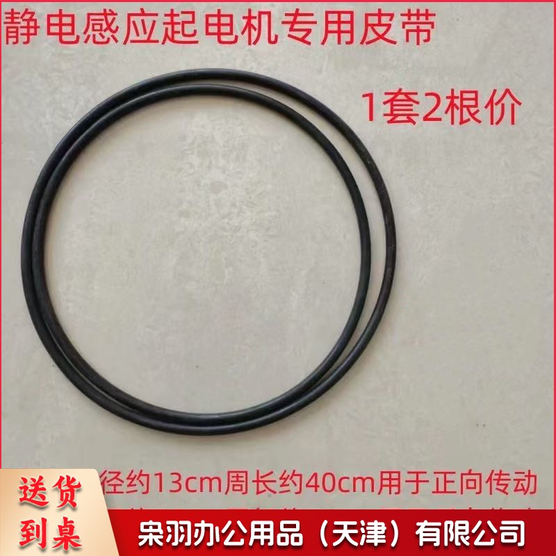 电机专用橡胶皮带 直径13cm+14cm