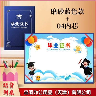 幼儿园毕业证书离园纪念册外壳大班小朋友证书奖状外壳（【16K竖版】蓝色磨砂丨03内页）内页可选