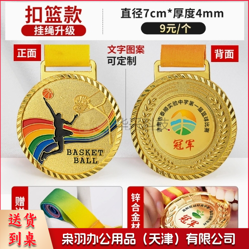 奖牌定制定做儿童幼儿园金属学校运动会篮球足球比赛水晶奖牌订制