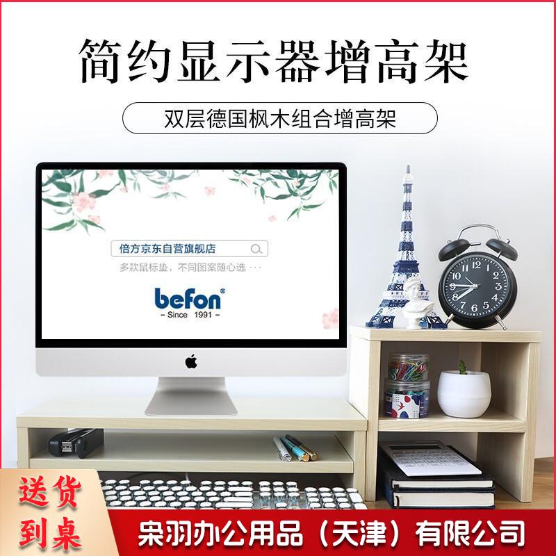 倍方 笔记本电脑支架显示器增高架置物架屏幕托架键盘收纳架桌面增高架 德国枫木双层+置物柜