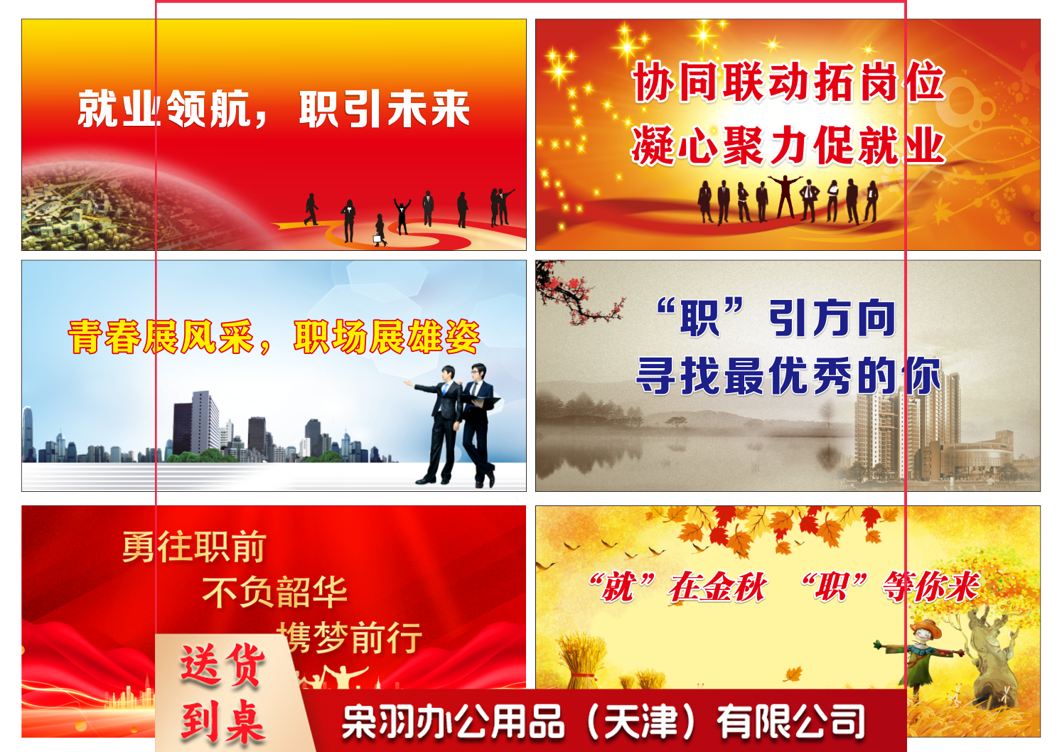 户外展板-就业宣传展板