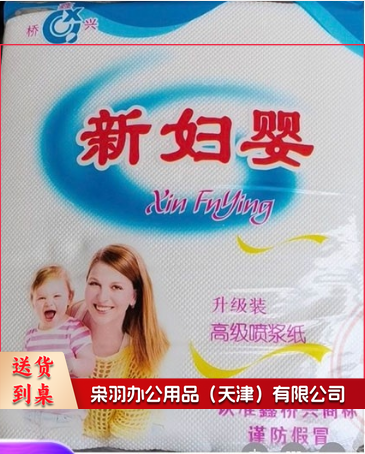新妇婴  面巾纸 方包纸