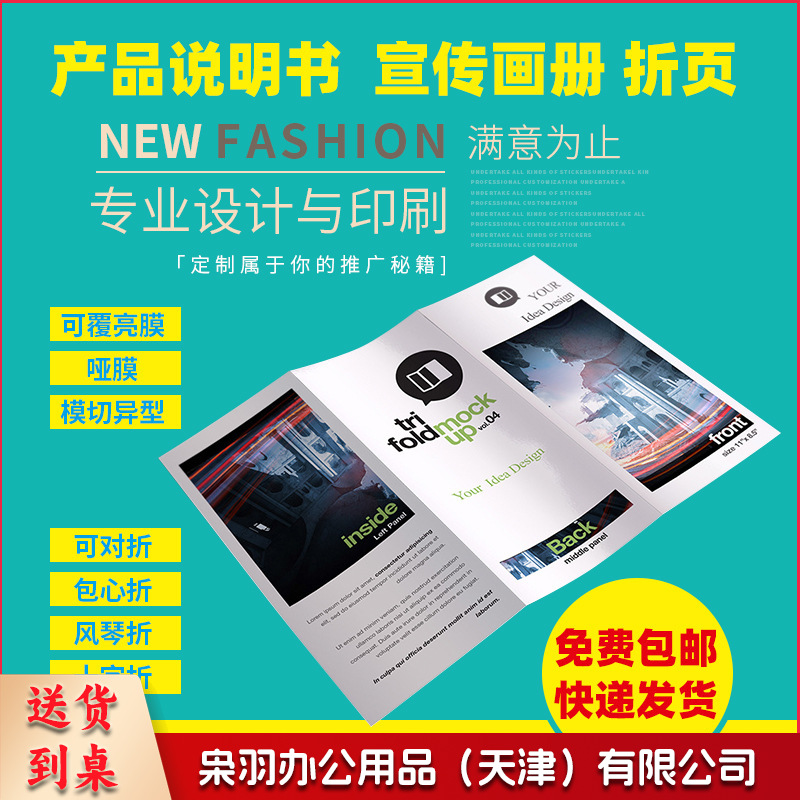 说明书印刷产品画册印刷彩页单页三折页定制公司广告宣传单子定做