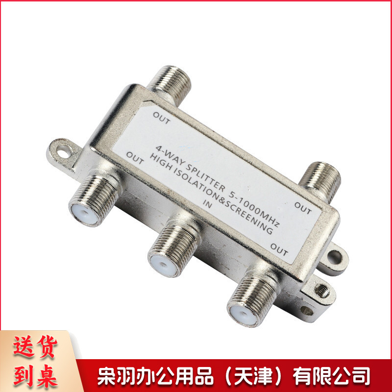 海虹西贝分配器一分4闭路数字信号分线器