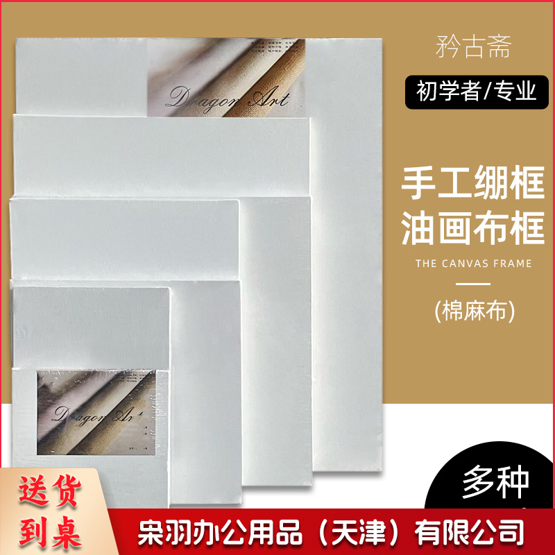 油画布框亚麻画框40*40