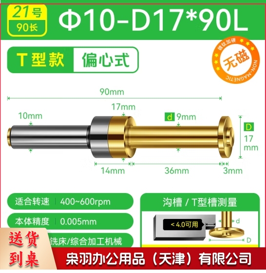 偏心式T型分中棒T形槽测头D30 D20 D17直身加长镀钛无磁寻边器 T型(偏心式)D10-D17*90L