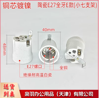 全铜E27陶瓷灯头耐温铜芯螺口 E14灯座家用丝牙E40大螺口浴霸灯泡