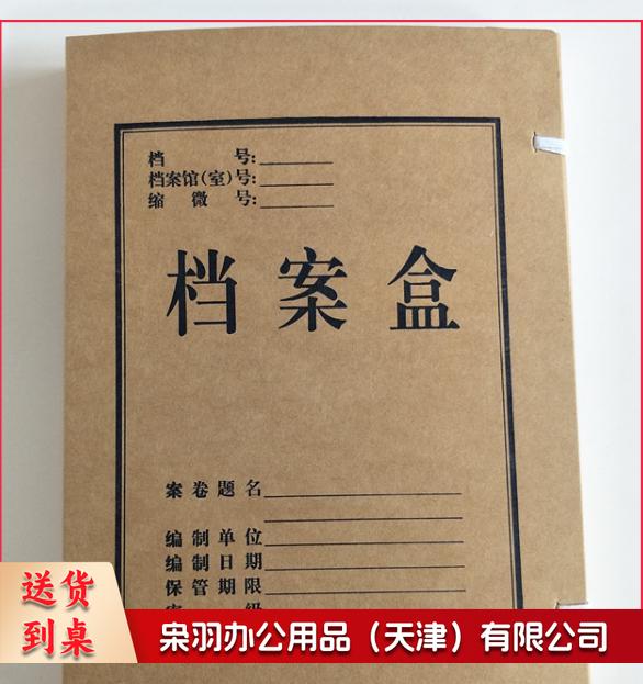 天津市A 4档案盒 无酸牛皮纸质档案盒  牛皮纸档案盒4cm