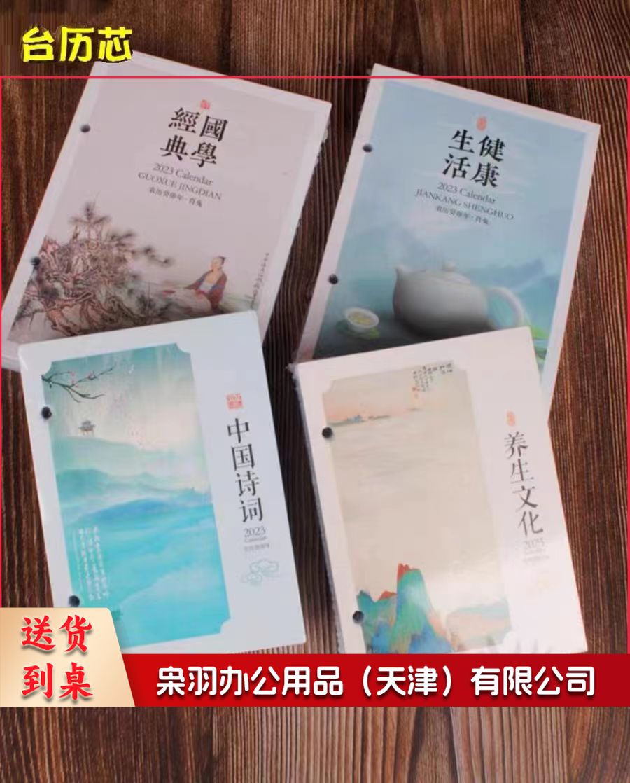 2024年台历芯 孔距备注 (本)