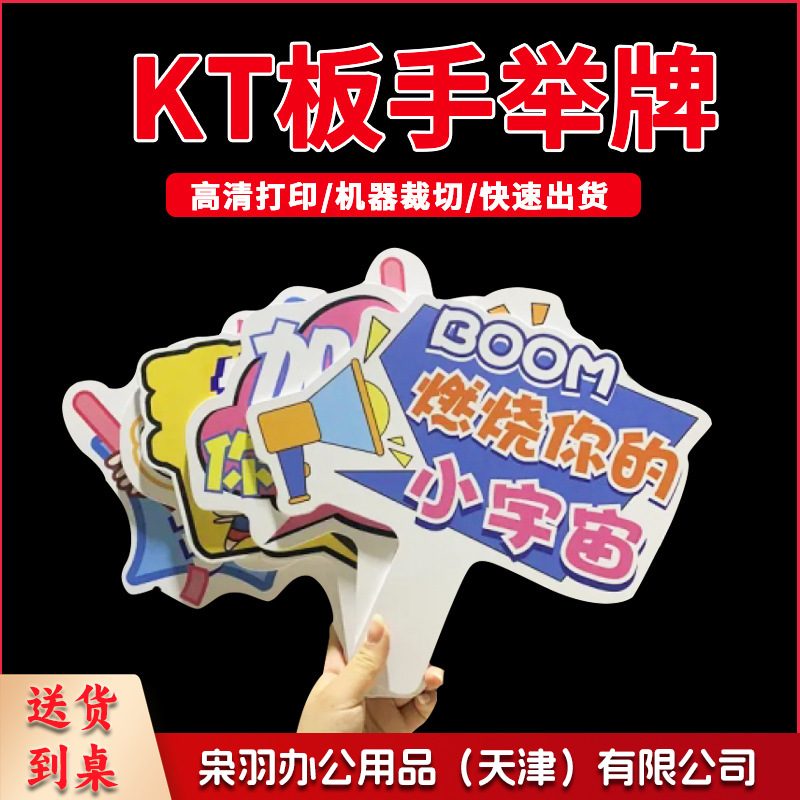 定制异形手举牌异形KT板展示牌雪弗板手拿牌明星应援广告拍照道具（定做联系客服）